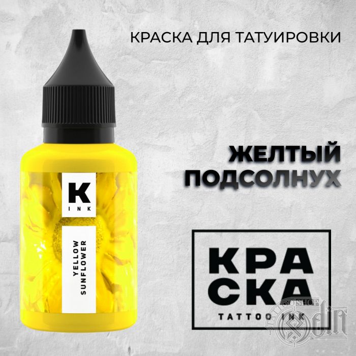 Производитель КРАСКА Tattoo ink Желтый Подсолнух